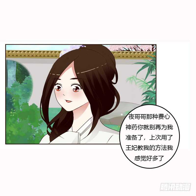 《通灵妃》漫画最新章节哼！免费下拉式在线观看章节第【31】张图片