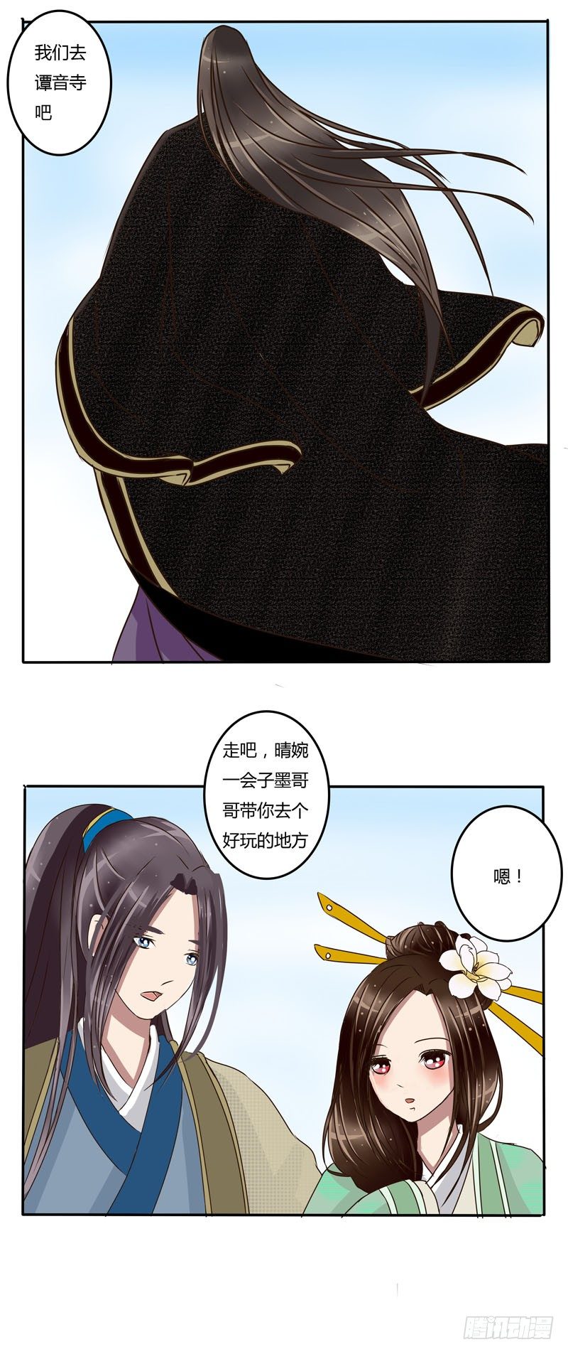 《通灵妃》漫画最新章节原由免费下拉式在线观看章节第【11】张图片