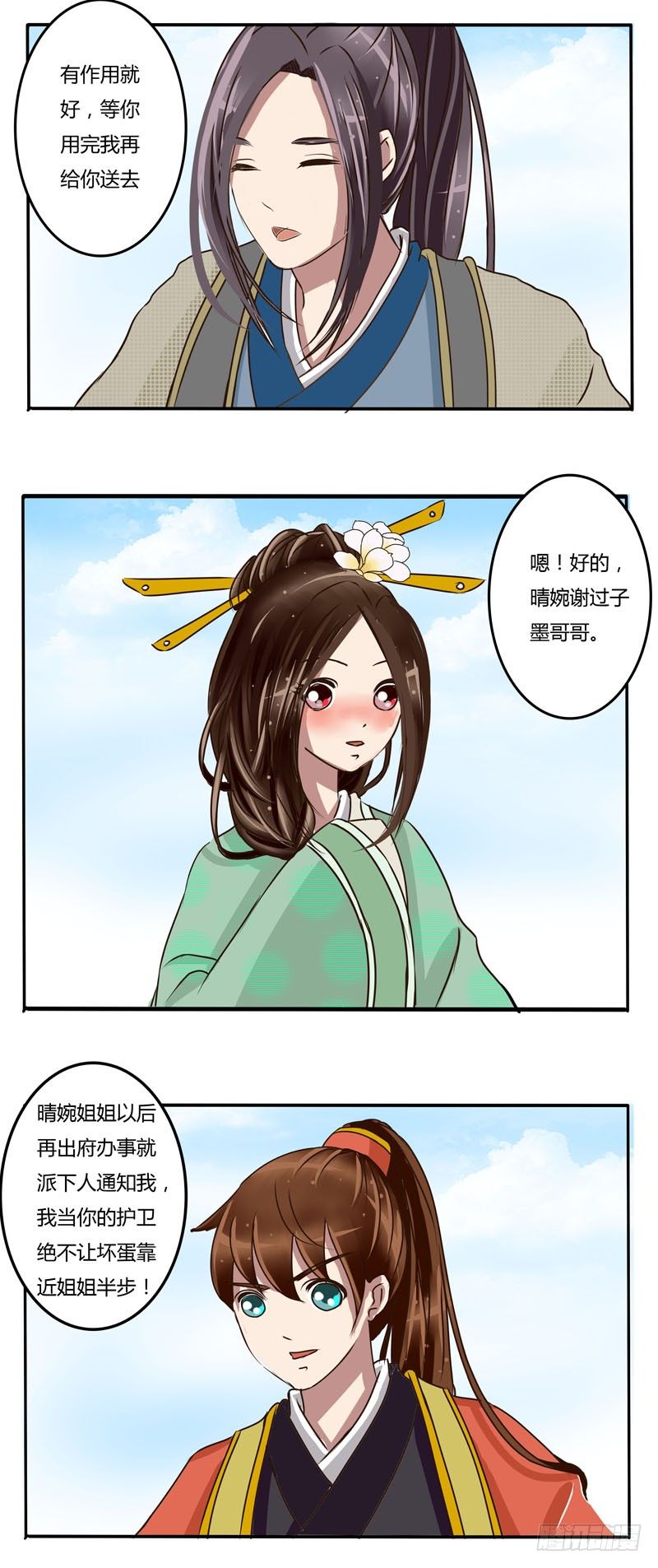 《通灵妃》漫画最新章节原由免费下拉式在线观看章节第【3】张图片