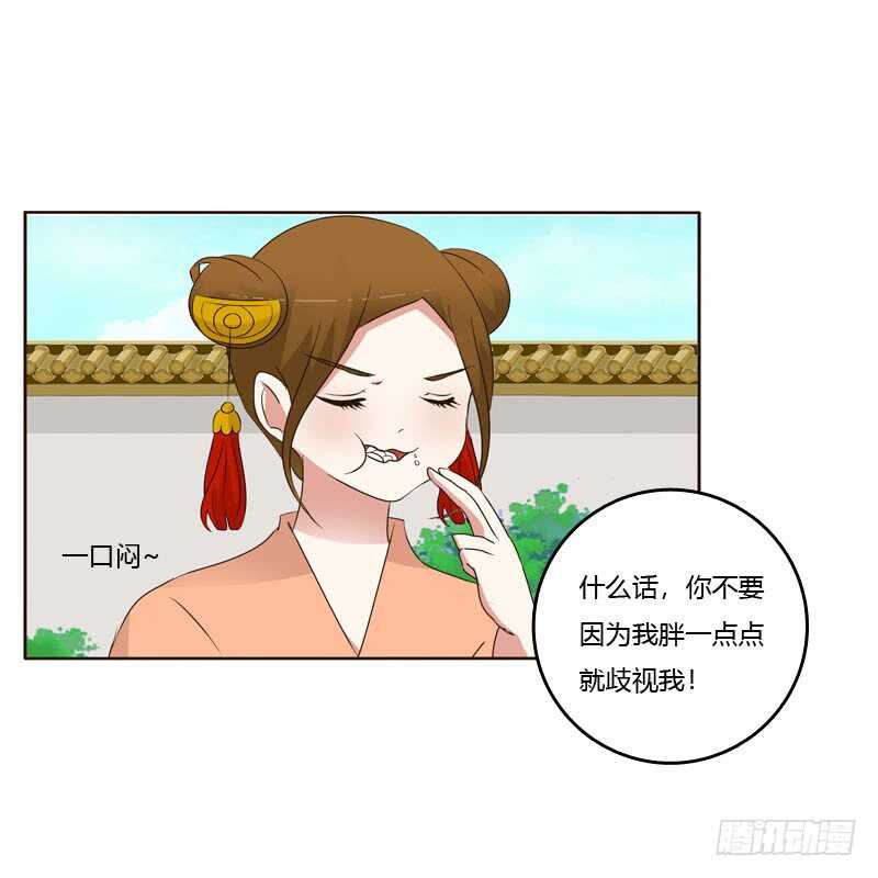 《通灵妃》漫画最新章节今天天气真好！免费下拉式在线观看章节第【11】张图片