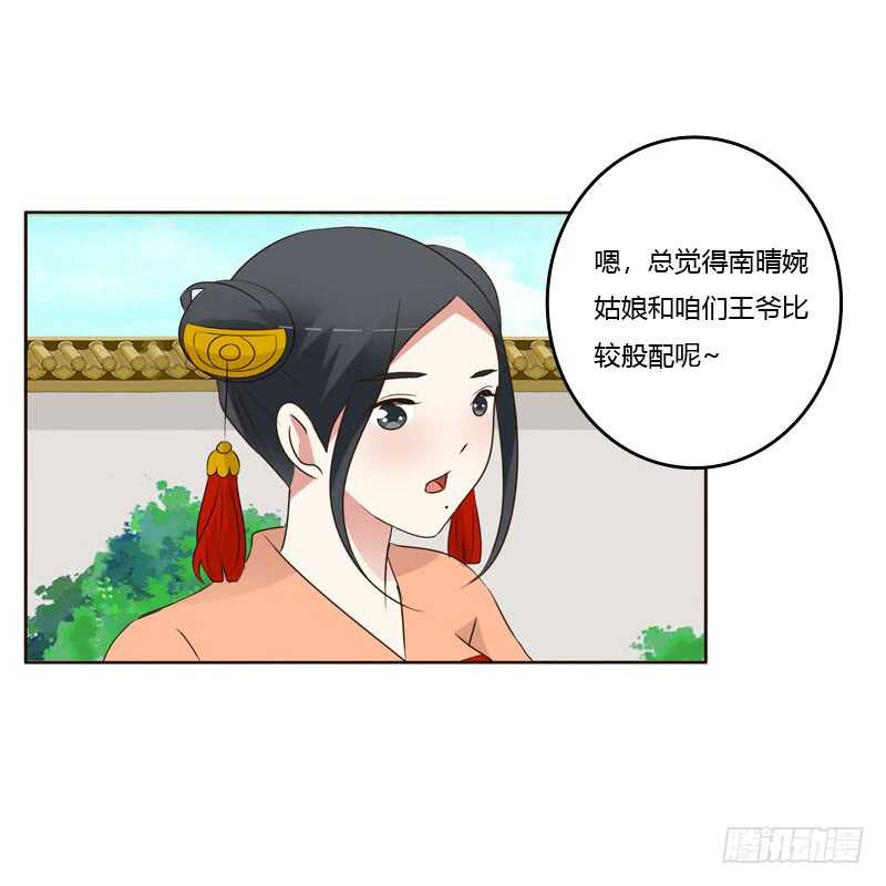 《通灵妃》漫画最新章节今天天气真好！免费下拉式在线观看章节第【27】张图片