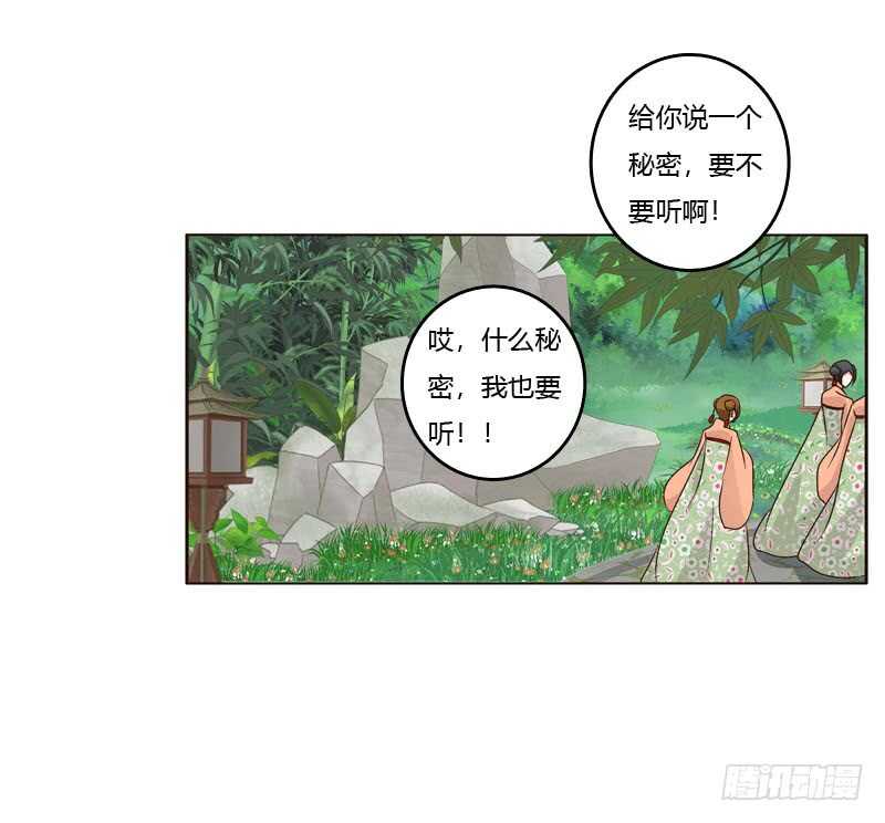 《通灵妃》漫画最新章节今天天气真好！免费下拉式在线观看章节第【6】张图片