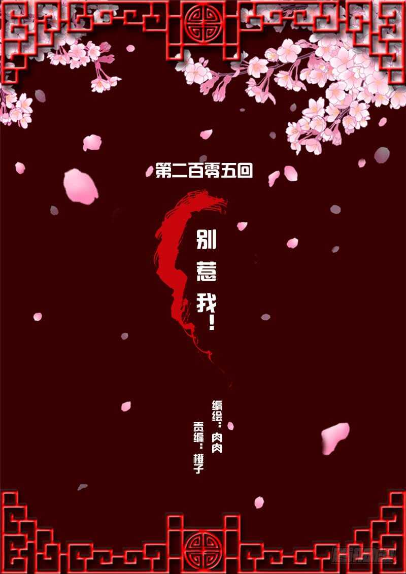 《通灵妃》漫画最新章节别惹我！免费下拉式在线观看章节第【1】张图片