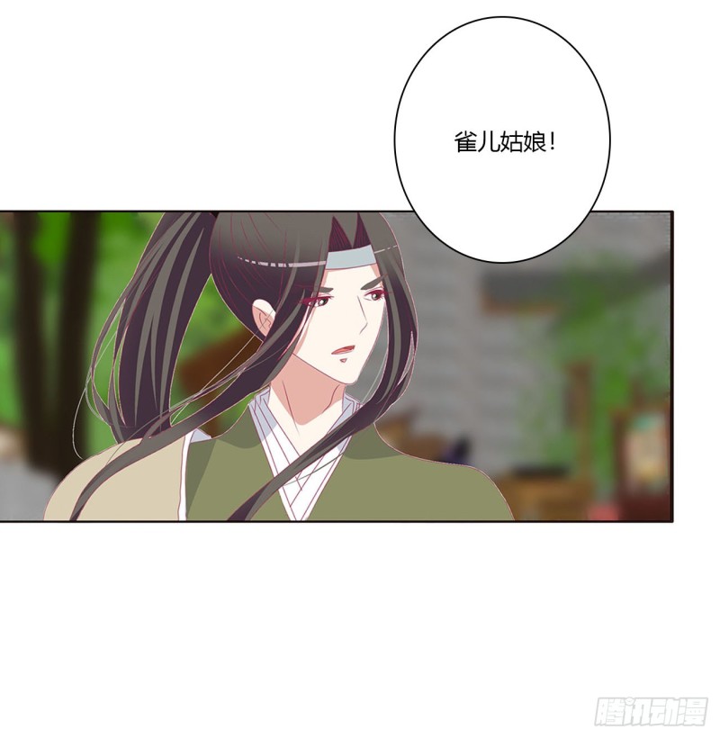 《通灵妃》漫画最新章节表明心意免费下拉式在线观看章节第【17】张图片