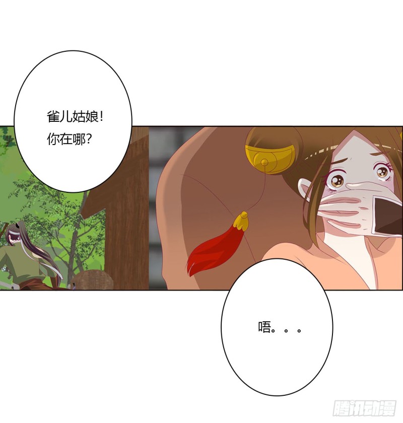 《通灵妃》漫画最新章节表明心意免费下拉式在线观看章节第【23】张图片