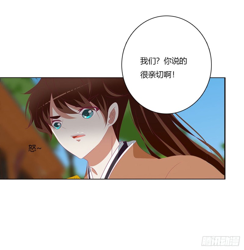 《通灵妃》漫画最新章节表明心意免费下拉式在线观看章节第【32】张图片