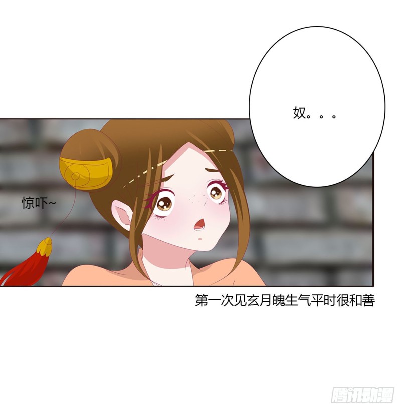 《通灵妃》漫画最新章节表明心意免费下拉式在线观看章节第【33】张图片