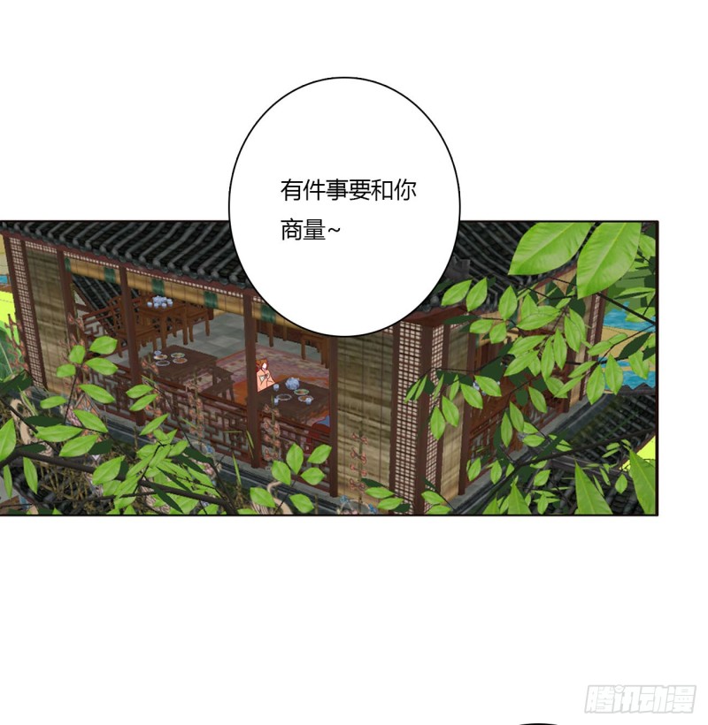 《通灵妃》漫画最新章节表明心意免费下拉式在线观看章节第【37】张图片