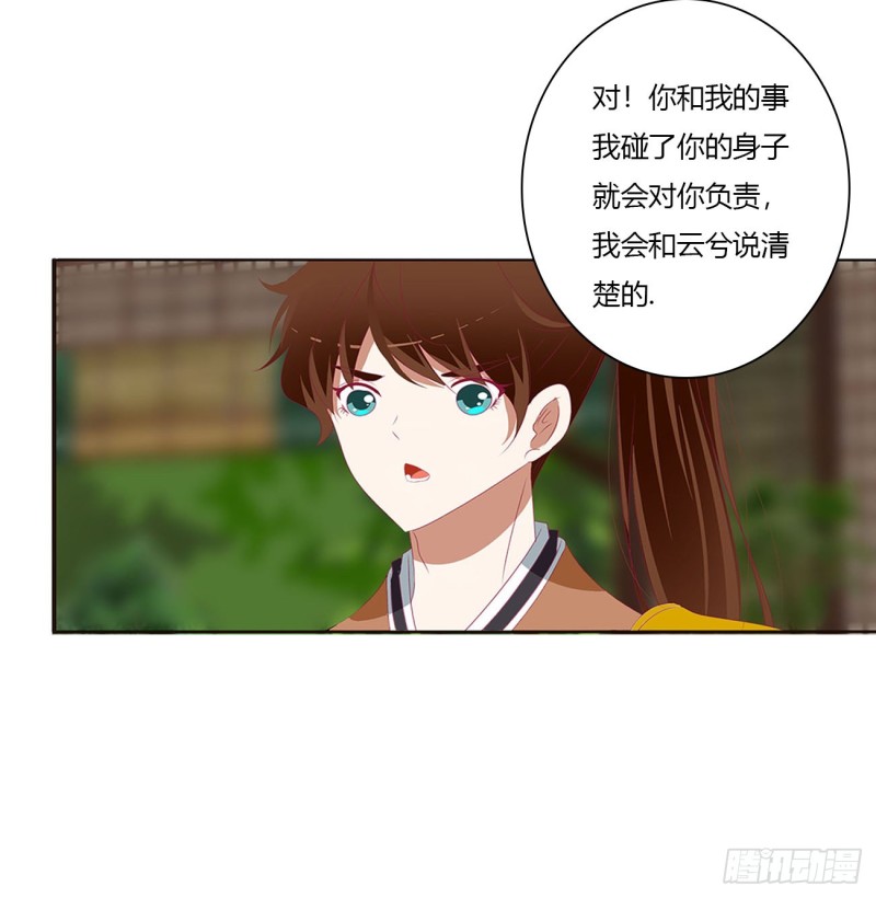 《通灵妃》漫画最新章节表明心意免费下拉式在线观看章节第【40】张图片