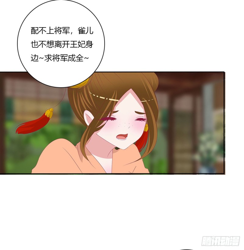 《通灵妃》漫画最新章节表明心意免费下拉式在线观看章节第【51】张图片