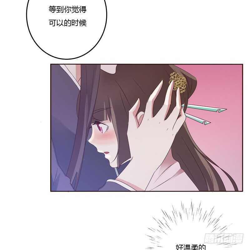 《通灵妃》漫画最新章节温柔的他免费下拉式在线观看章节第【26】张图片