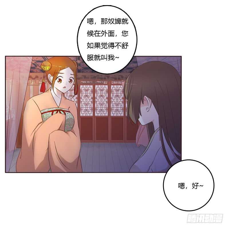 《通灵妃》漫画最新章节温柔的他免费下拉式在线观看章节第【36】张图片