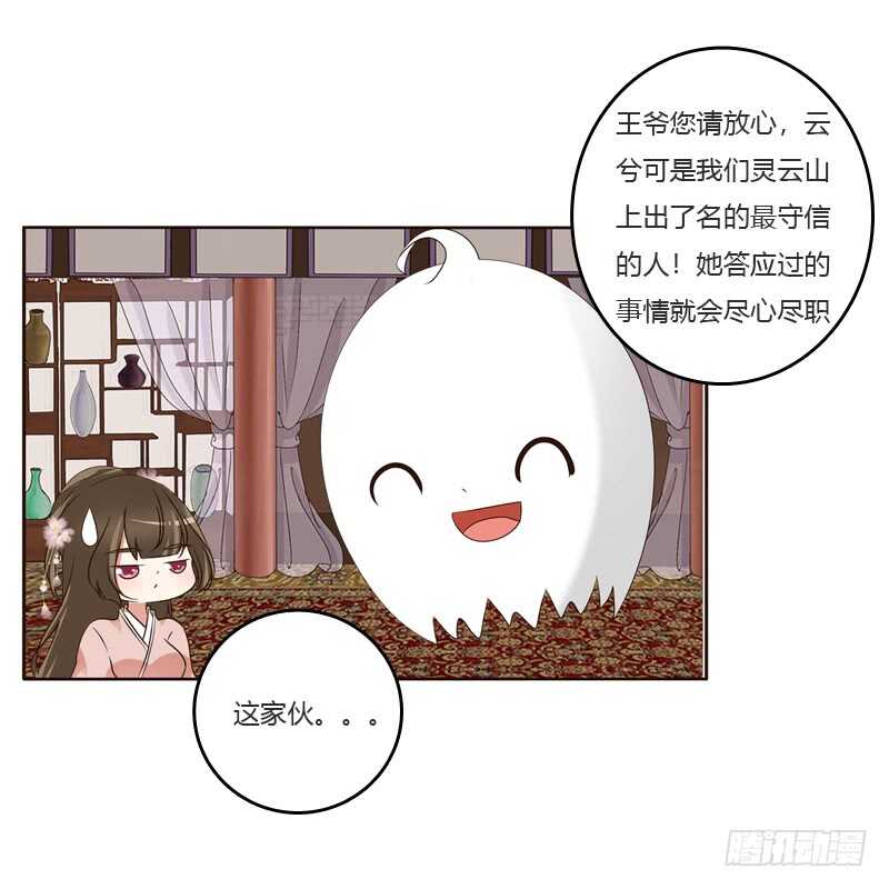 《通灵妃》漫画最新章节刻不容缓免费下拉式在线观看章节第【17】张图片