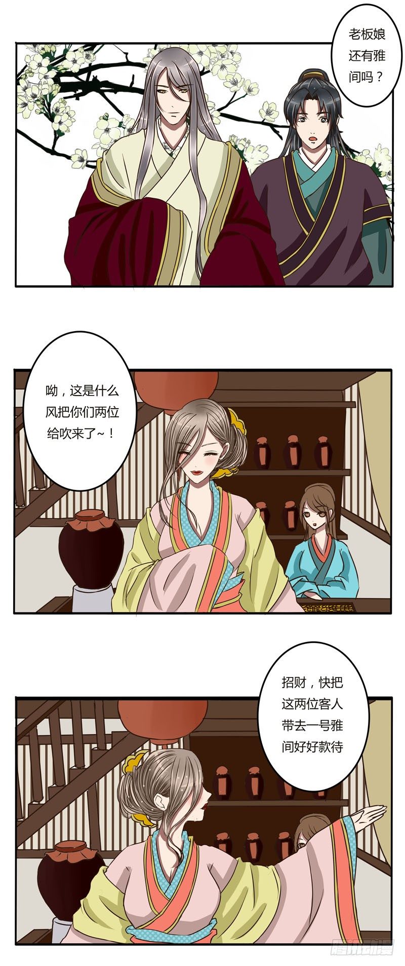 《通灵妃》漫画最新章节淫贼免费下拉式在线观看章节第【10】张图片