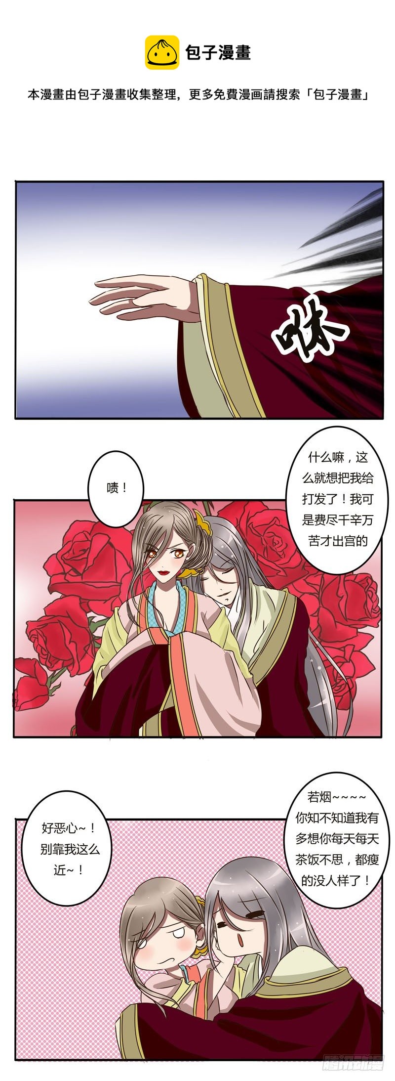 《通灵妃》漫画最新章节淫贼免费下拉式在线观看章节第【11】张图片