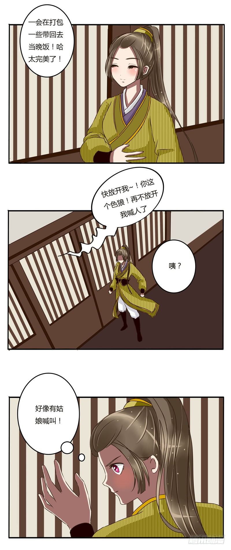 《通灵妃》漫画最新章节淫贼免费下拉式在线观看章节第【14】张图片