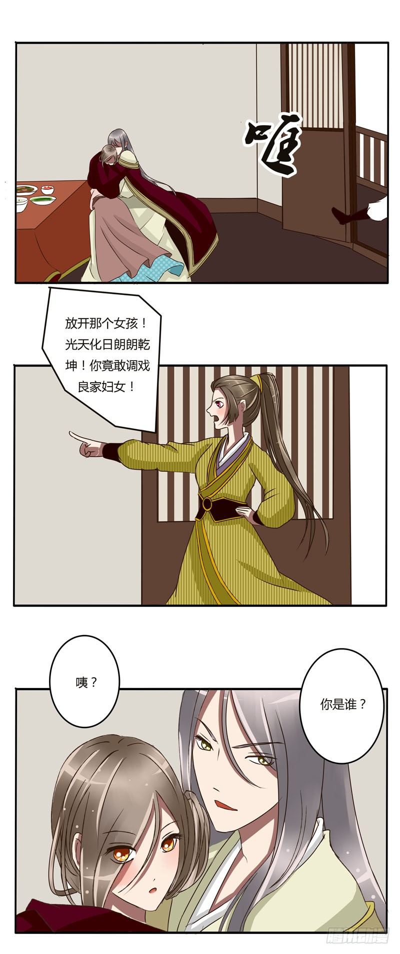 《通灵妃》漫画最新章节淫贼免费下拉式在线观看章节第【16】张图片