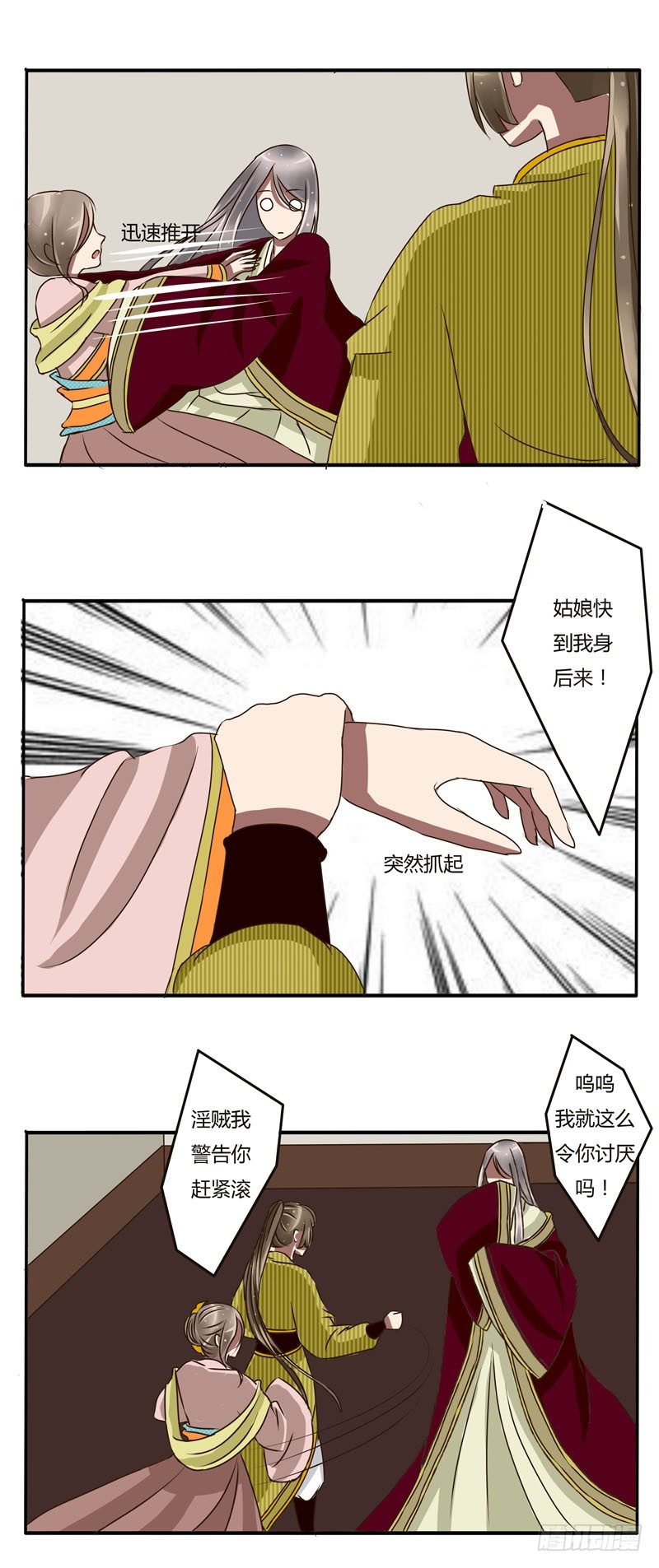 《通灵妃》漫画最新章节淫贼免费下拉式在线观看章节第【17】张图片