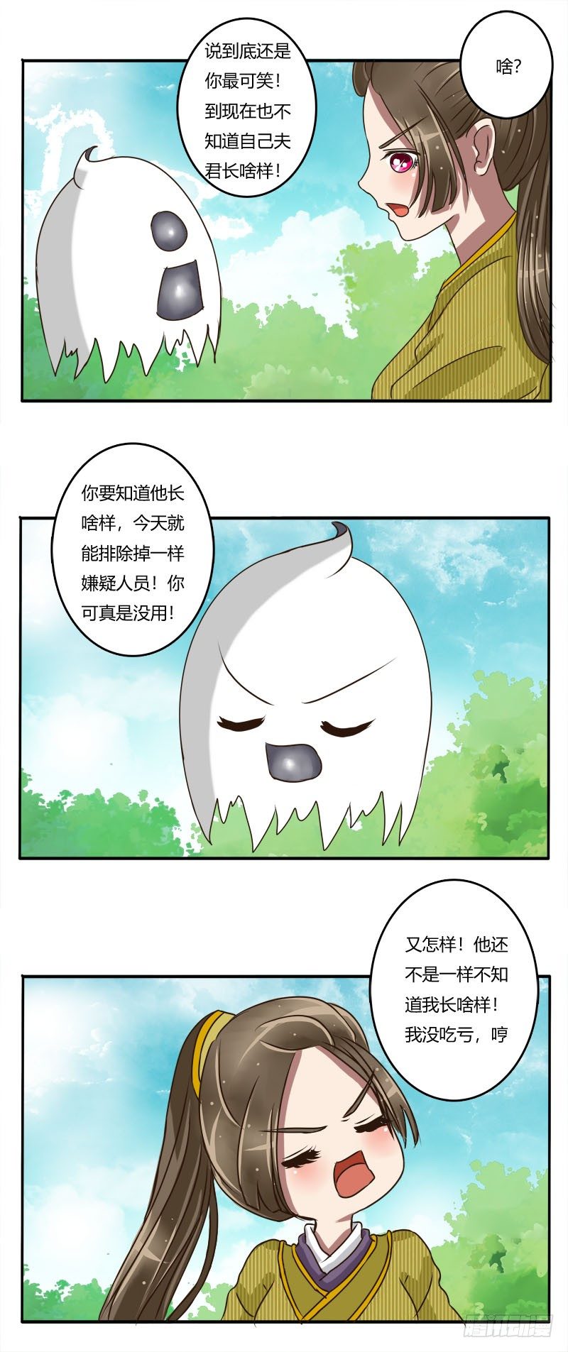 《通灵妃》漫画最新章节淫贼免费下拉式在线观看章节第【4】张图片