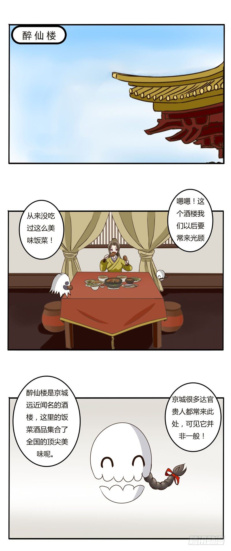 《通灵妃》漫画最新章节淫贼免费下拉式在线观看章节第【6】张图片