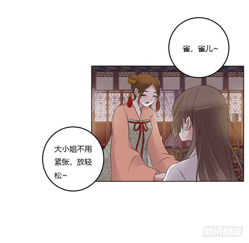 《通灵妃》漫画最新章节拥你入眠免费下拉式在线观看章节第【12】张图片