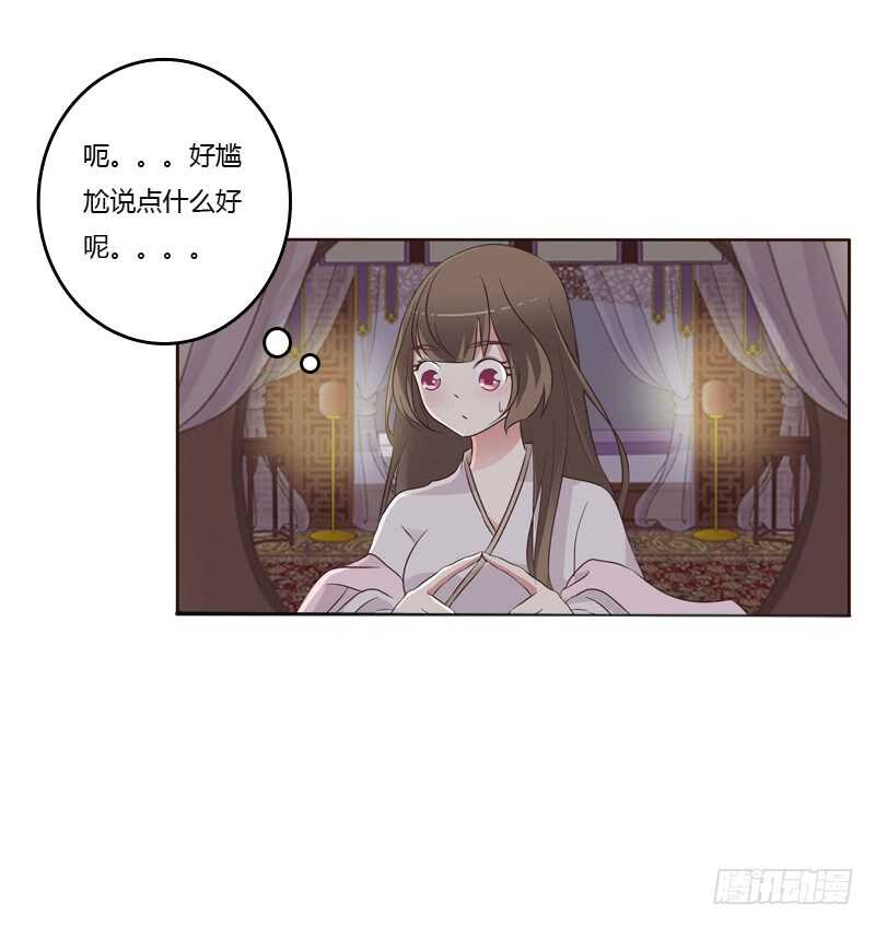 《通灵妃》漫画最新章节拥你入眠免费下拉式在线观看章节第【26】张图片