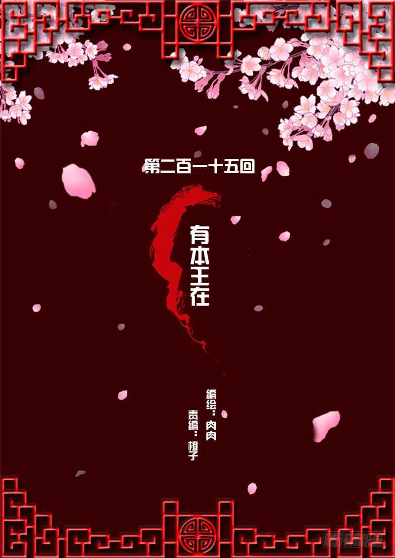 《通灵妃》漫画最新章节有本王在免费下拉式在线观看章节第【1】张图片