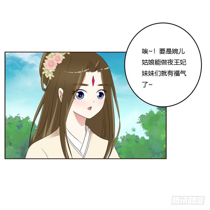 《通灵妃》漫画最新章节有本王在免费下拉式在线观看章节第【24】张图片