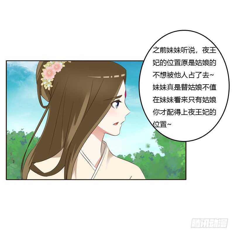 《通灵妃》漫画最新章节有本王在免费下拉式在线观看章节第【26】张图片