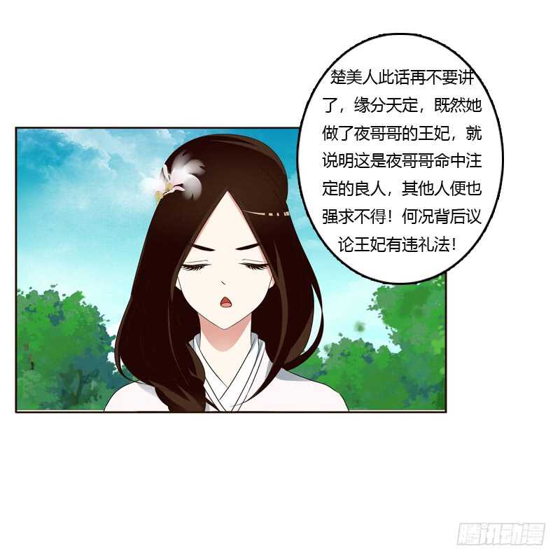 《通灵妃》漫画最新章节有本王在免费下拉式在线观看章节第【27】张图片