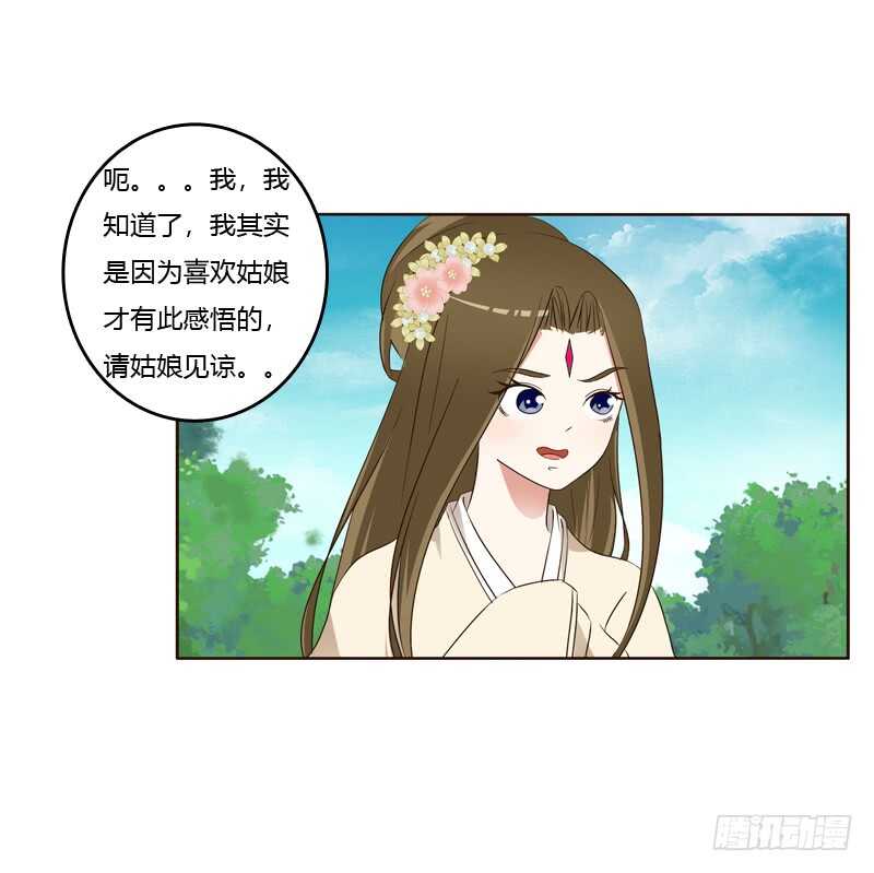 《通灵妃》漫画最新章节有本王在免费下拉式在线观看章节第【28】张图片