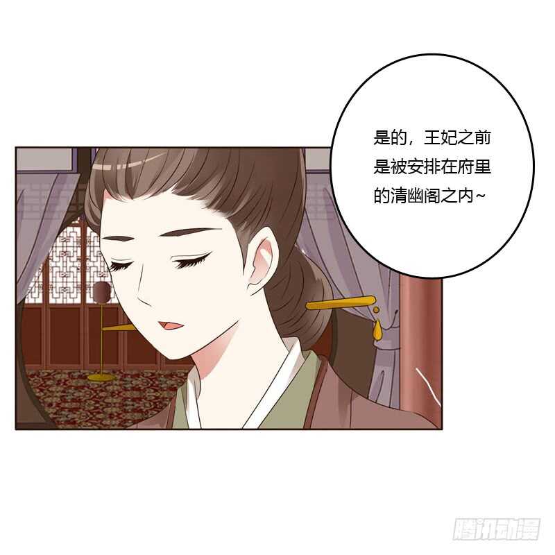 《通灵妃》漫画最新章节有本王在免费下拉式在线观看章节第【34】张图片