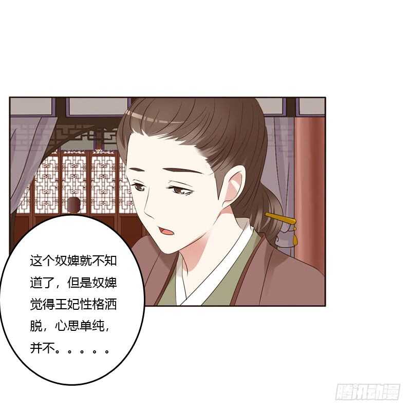 《通灵妃》漫画最新章节有本王在免费下拉式在线观看章节第【38】张图片