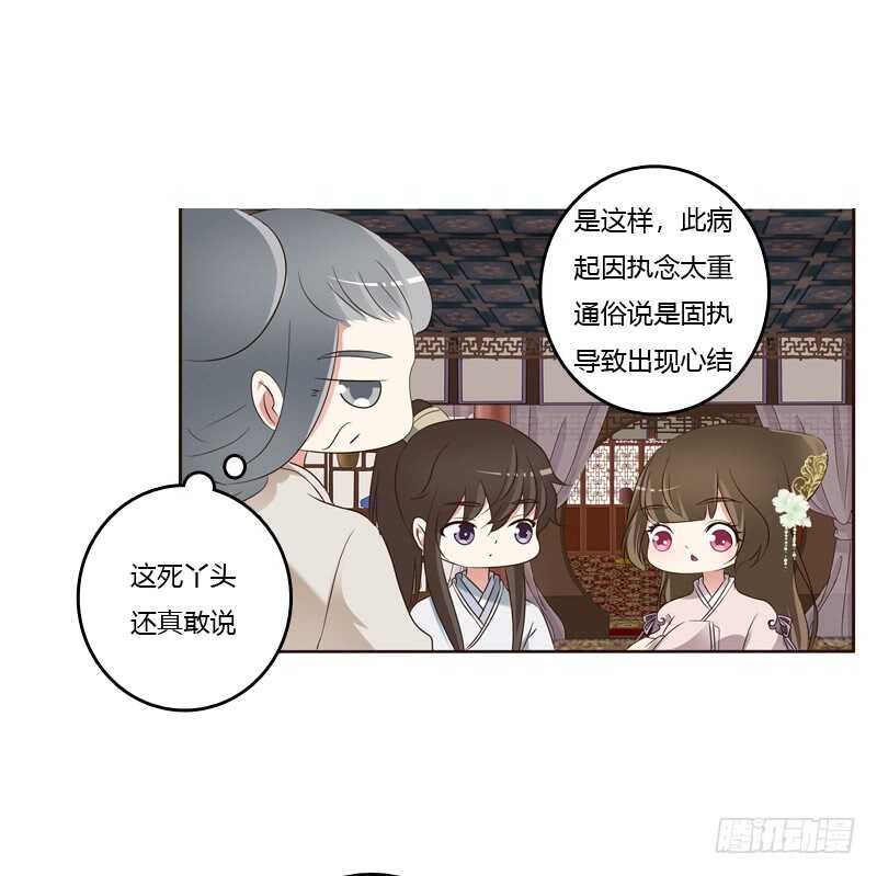 《通灵妃》漫画最新章节讨厌不起来免费下拉式在线观看章节第【20】张图片