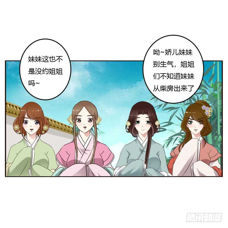 《通灵妃》漫画最新章节讨厌不起来免费下拉式在线观看章节第【28】张图片