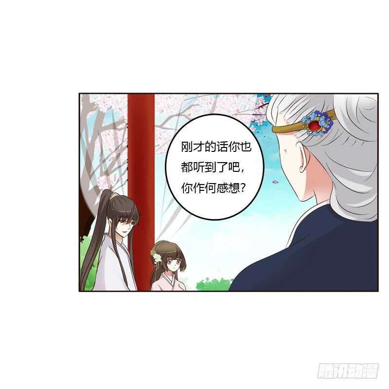 《通灵妃》漫画最新章节（外）曾孙免费下拉式在线观看章节第【37】张图片