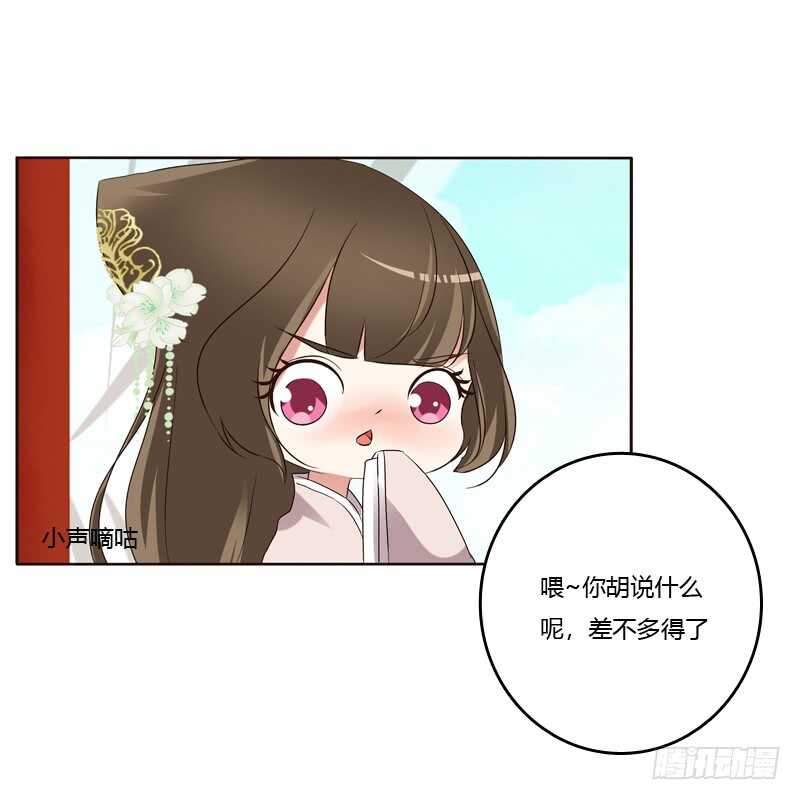 《通灵妃》漫画最新章节生孩子的计划免费下拉式在线观看章节第【24】张图片