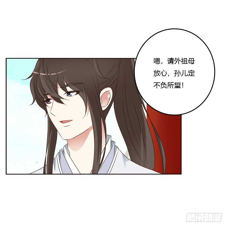 《通灵妃》漫画最新章节生孩子的计划免费下拉式在线观看章节第【31】张图片