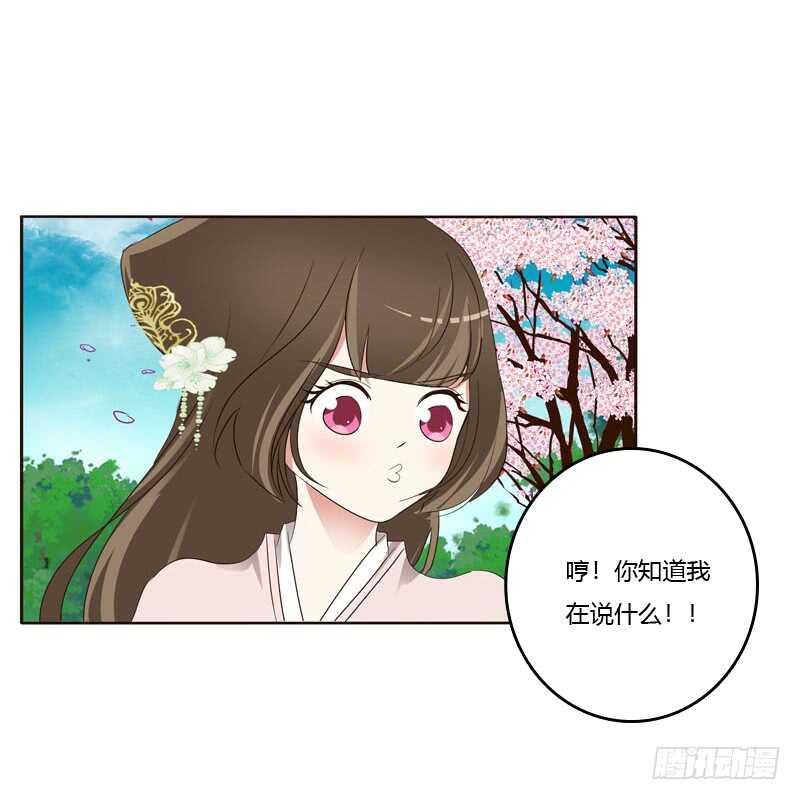 《通灵妃》漫画最新章节生孩子的计划免费下拉式在线观看章节第【38】张图片