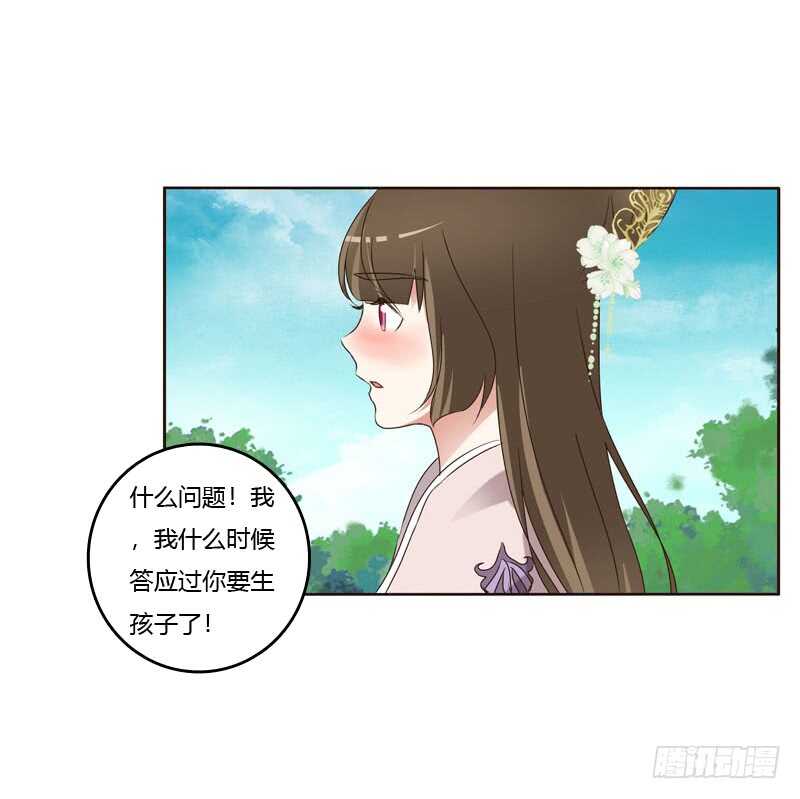 《通灵妃》漫画最新章节生孩子的计划免费下拉式在线观看章节第【42】张图片