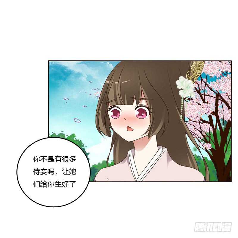 《通灵妃》漫画最新章节生孩子的计划免费下拉式在线观看章节第【44】张图片