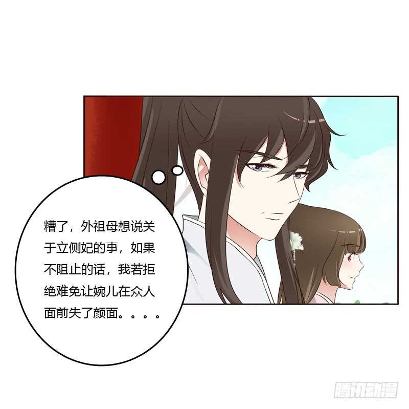 《通灵妃》漫画最新章节生孩子的计划免费下拉式在线观看章节第【7】张图片