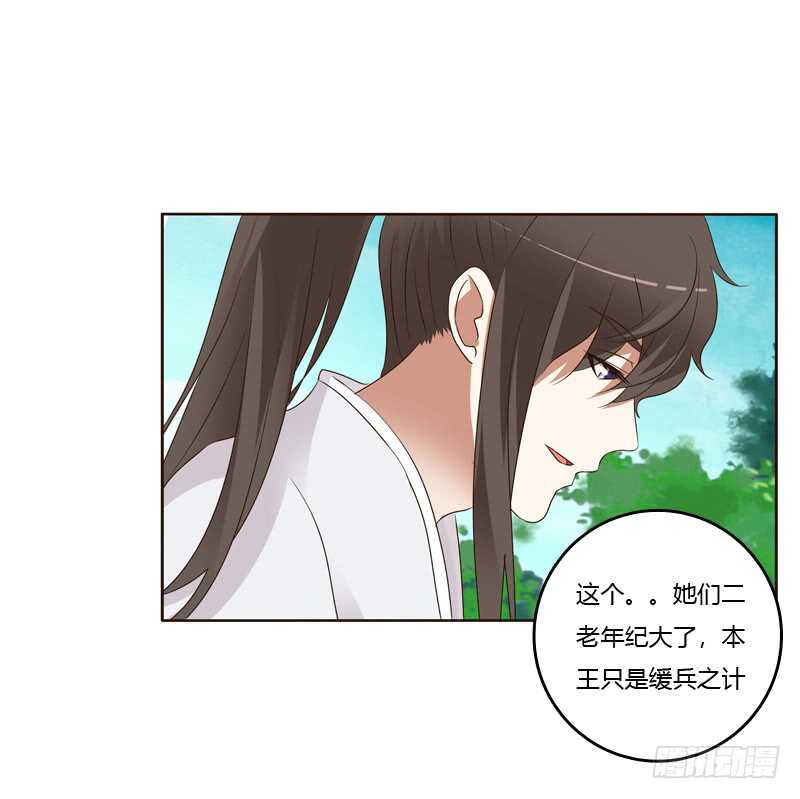 《通灵妃》漫画最新章节给王爷做礼物免费下拉式在线观看章节第【12】张图片