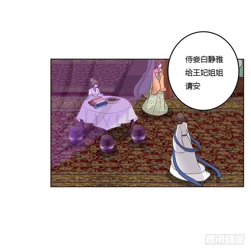 《通灵妃》漫画最新章节给王爷做礼物免费下拉式在线观看章节第【40】张图片