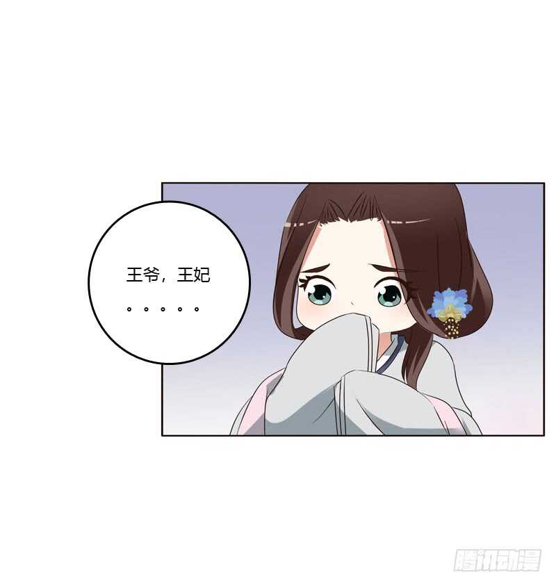 《通灵妃》漫画最新章节心肝颤！免费下拉式在线观看章节第【37】张图片