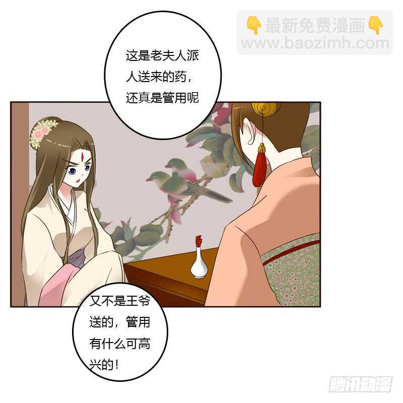 《通灵妃》漫画最新章节他在笑我免费下拉式在线观看章节第【10】张图片