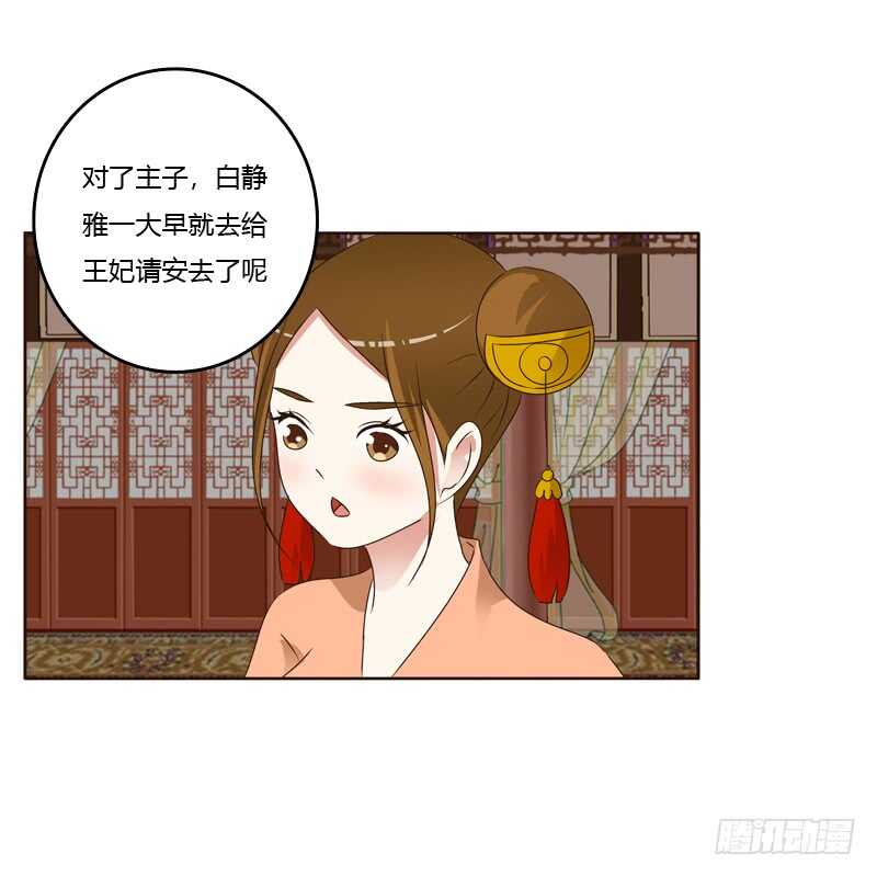 《通灵妃》漫画最新章节他在笑我免费下拉式在线观看章节第【11】张图片