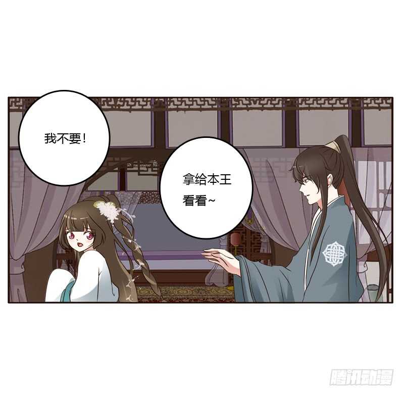 《通灵妃》漫画最新章节他在笑我免费下拉式在线观看章节第【23】张图片