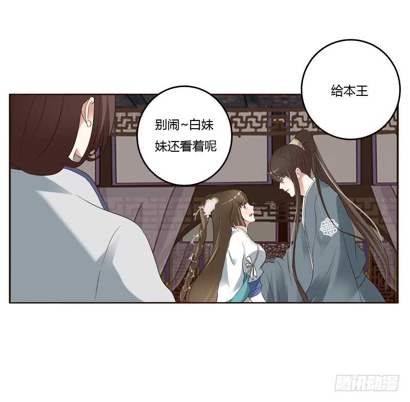 《通灵妃》漫画最新章节他在笑我免费下拉式在线观看章节第【27】张图片