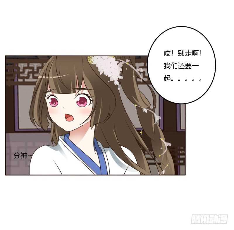 《通灵妃》漫画最新章节他在笑我免费下拉式在线观看章节第【30】张图片